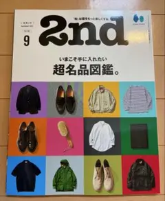 2nd 2022年9月号 Vol.186 超名品図鑑
