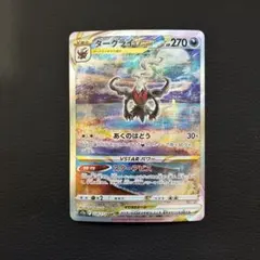 2026年最新】ダークライ sarの人気アイテム - メルカリ