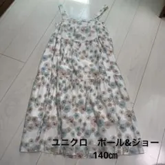 UNIQLO ワンピース　ポール&ジョー　140㎝
