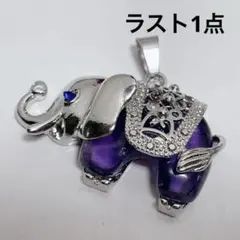 d5/天然石◇アメジスト　ゾウ　エレファント　ペンダントトップ　1個
