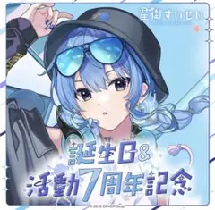 2026年最新】星街すいせい 誕生日＆活動5周年記念 誕生日＆活動5周年