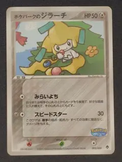 2026年最新】ポケパークのジラーチの人気アイテム - メルカリ