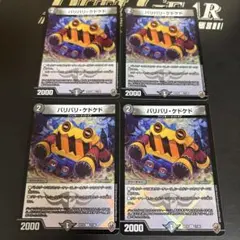 バリバリケドケド バリバリ・ケドケド キンキラ 虹 4枚 - メルカリ