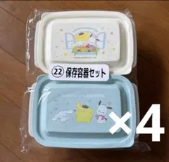 サンリオ一番くじ　保存容器セット ４つセット