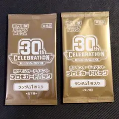 ポケモンカード30th CELEBRATION プロモパック 2パックジムプロモ