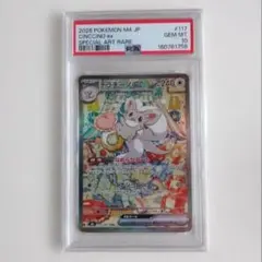 【PSA10】 チラチーノex SAR 117/083 ニンジャスピナー　〜58
