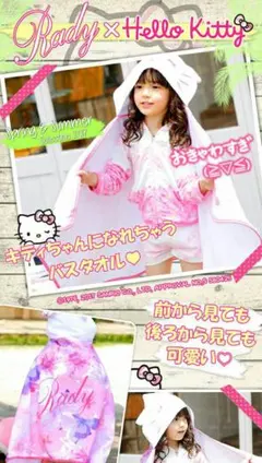 Rady☆レディー☆キティー☆サンリオ☆トロピン☆ピンク☆タオル☆ビーチタオル