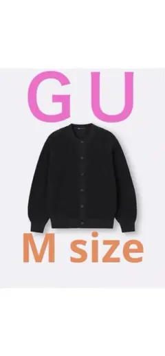 目黒蓮着用　GU リリヤーンクルーネックカーディガン　ブラック　Мサイズ