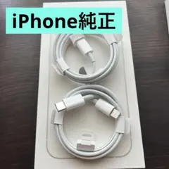 新品　箱入り　純正Lightningケーブル 2本セット ホワイト