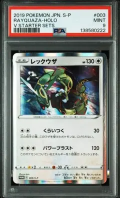 2004年　レックウザ #003 プロモ　PSA9 天空のレックウザ 003/019 2004年発売「裂空のデオキシス」パック