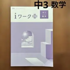 2026年最新】iワーク 2025の人気アイテム - メルカリ