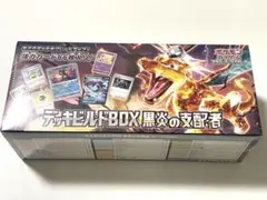 2026年最新】黒炎の支配者未開封BOXの人気アイテム - メルカリ