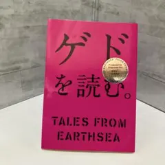 【非売品】ゲドを読む スタジオジブリ ゲド戦記