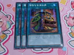 遊戯王 強欲で貪欲な壺 アジア版 シークレット 3枚 強欲で貪欲な壺 アジア版シークレット 遊戯王OCG - メルカリ