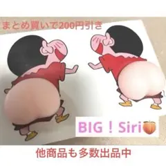 クレヨンしんちゃん しんちゃん 大きな お尻 おしりシール ぷにぷにシール 2枚