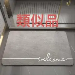 珪藻土バスマット グレー　59✖️39￼