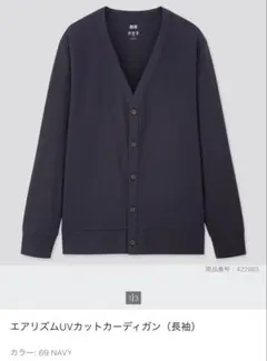 ユニクロ エアリズムUVカットカーディガン Lサイズ