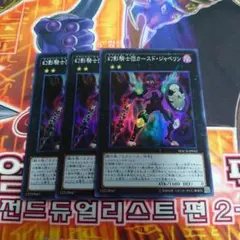 【遊戯王】『幻影騎士団カースド・ジャベリン』3枚セット