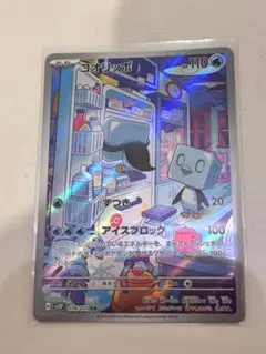 コオリッポ AR SV2P スノーハザード 074/071のサムネイル