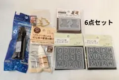 新品！レジン用品6点セット・匿名配送