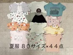 女の子⁑夏服⁑まとめ売り４４点⁑８０