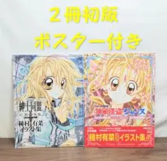 神風怪盗ジャンヌ システム手帳 りぼん応募者全員サービス - メルカリ
