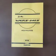 2026年最新】z32 整備要領書の人気アイテム - メルカリ