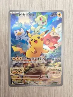 ピカチュウ：パッケージ版『ポケットモンスター スカーレット
