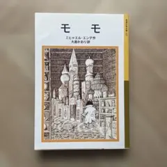 モモ