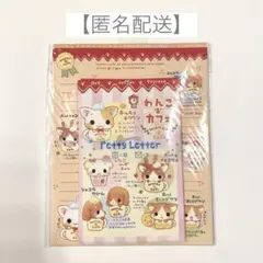 当時物 平成レトロ クーリア わんこカフェ レターセット