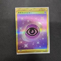 基本超エネルギー UR SV2a ポケモンカード151 210/165 - メルカリ