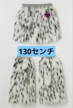 KOGARU コギャル　スカート　レッグウォーマー　バースディ　モコモコ　130