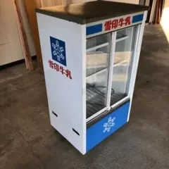 冷蔵ショーケース　ショーケース　雪印　ヴィンテージ　冷蔵庫 2025年最新】雪印 冷凍庫の人気アイテム - メルカリ