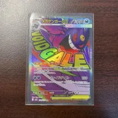 メガゲンガーex MA MEGAドリームex ポケモンカード