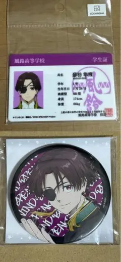 WINDBREAKER 学生証風カード 蘇枋隼飛 缶バッジ