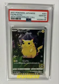 2026年最新】ピカチュウ psa10 25thの人気アイテム - メルカリ