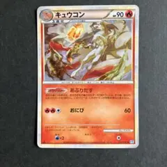ポケモンカード レジェンド キュウコン - メルカリ