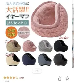 黒いファー耳あて・イヤーマフ