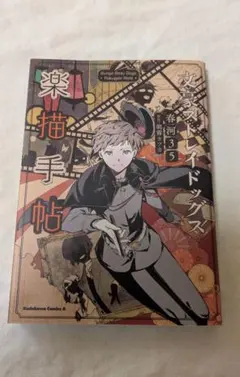 2026年最新】文豪ストレイドッグス 楽描手帖の人気アイテム - メルカリ