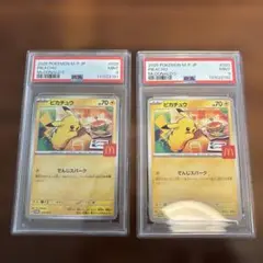 マクドナルドピカチュウPSA9 連番2枚セット
