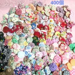 特価❁　ヨーヨーキルト　４００個♥