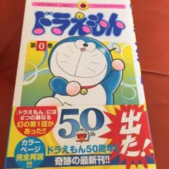 2025年最新】ドラえもん 0巻の人気アイテム - メルカリ