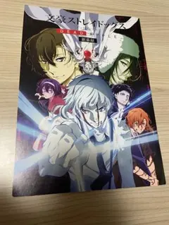 文豪ストレイドッグス DEAD APPLE 銀幕録