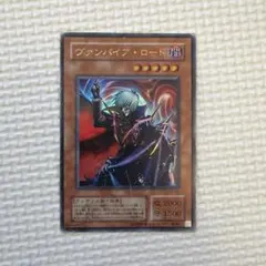 2026年最新】遊戯王ヴァンパイアの人気アイテム - メルカリ