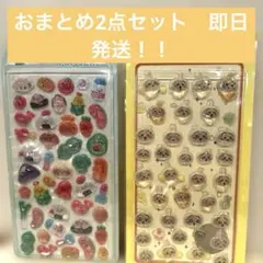 おまとめ2点セット　即日発送！！