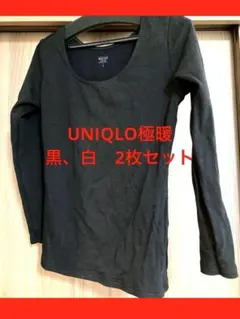ユニクロ　極暖ヒートテックコットンUネックT/8分袖 Sサイズ　2枚セット