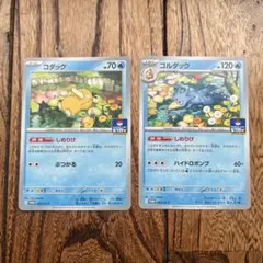 コダック ゴルダック：ジムプロモ 2枚セット しめりけ