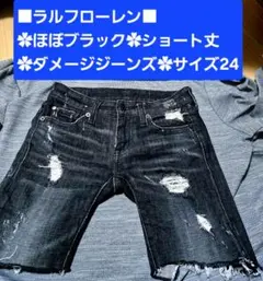 ■ラルフローレン■ほぼブラック■ショート丈■ダメージ・ジーンズ■サイズ24■S