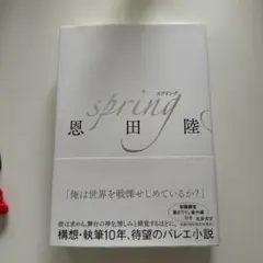 【初版】spring