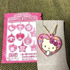 サンリオ　LOVE！ラバ 星チョコ　クランチ　ハローキティ　キティ　キーホルダー